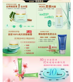 淘寶化妝品關(guān)聯(lián)銷售模板 高清PSD素材下載與設(shè)計(jì)指南