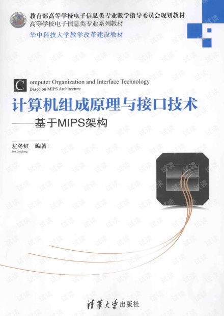 計(jì)算機(jī)組成原理與接口技術(shù)在MIPS架構(gòu)下的嵌入式硬件開(kāi)發(fā)實(shí)踐